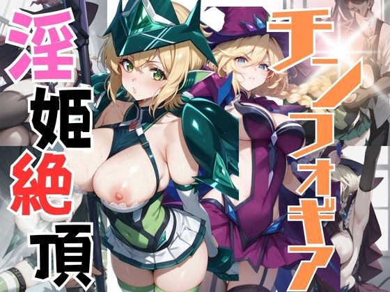 【淫姫絶頂チンフォギア】スポーツパン