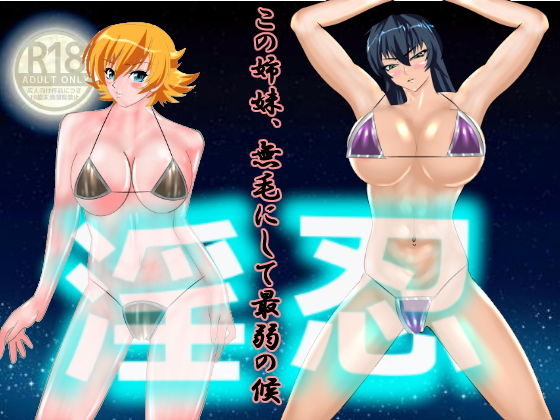 【淫忍】のんちゃん堂