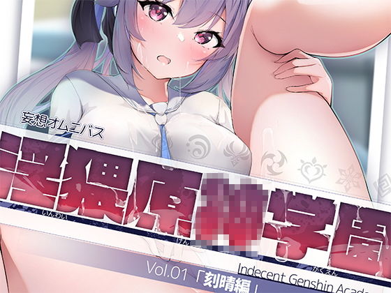 【淫猥原○学園 vol.01】D［ERO］