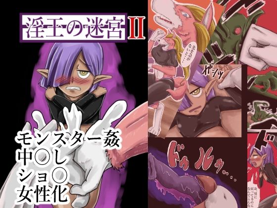 【淫王の迷宮II】つぐつぐ