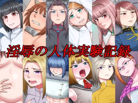 【淫辱の人体実験記録】楽園屋
