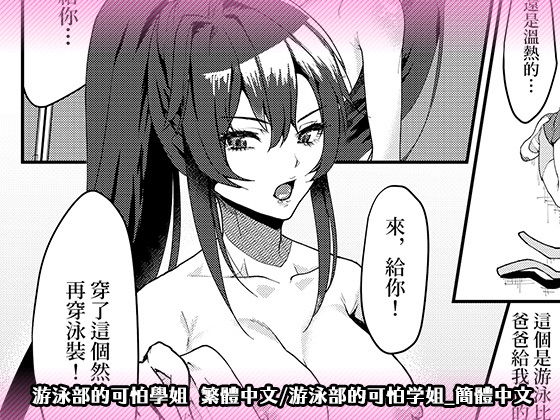 【游泳部的可怕學姐 繁體中文 /游泳部的可怕学姐_簡體中文】マリアライト