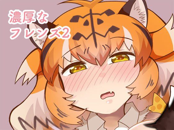 【濃厚なフレンズ2】milk party