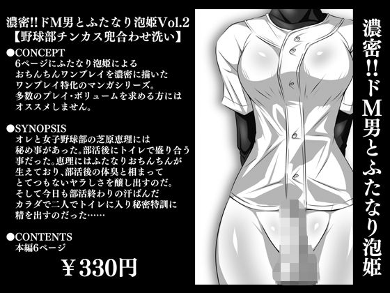 【濃密！！ドM男とふたなり泡姫Vol.2【野球部チンカス兜合わせ洗い】】夜ノヲカズ食堂