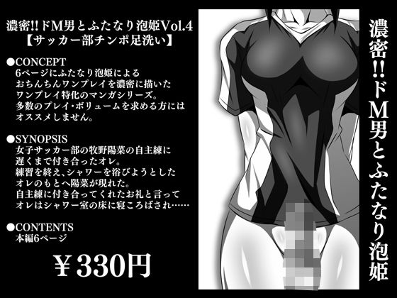 【濃密！！ドM男とふたなり泡姫Vol.4【サッカー部チンポ足洗い】】夜ノヲカズ食堂