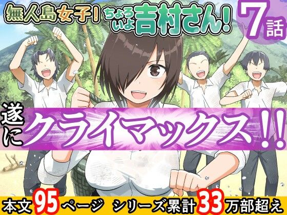 【無人島女子！ちょろいよ吉村さん！7〜男子VS吉村さんガチバトル編〜】トイレ籠