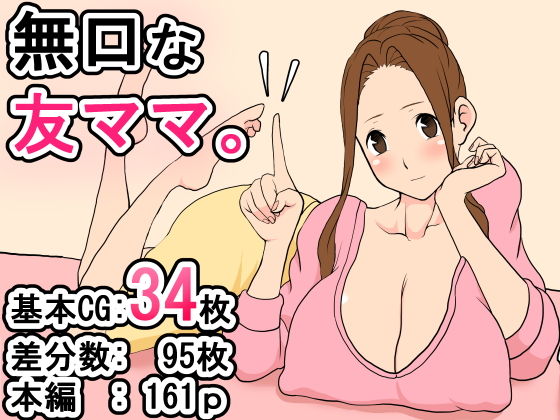 【無口な友ママ。】雨照月影（旧：いいゆだね）