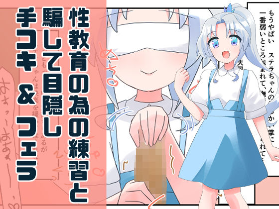 【無知な教育実習生の外国人美少女を騙してエッチなことする話〜無知シチュ編〜】やわらかぺーぱーたおる