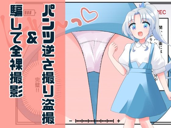 【無知な教育実習生の外国人美少女を騙してエッチなことする話〜逆さ撮り編〜】やわらかぺーぱーたおる