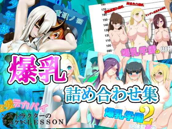 【爆乳詰め合わせ集】お総菜屋さん