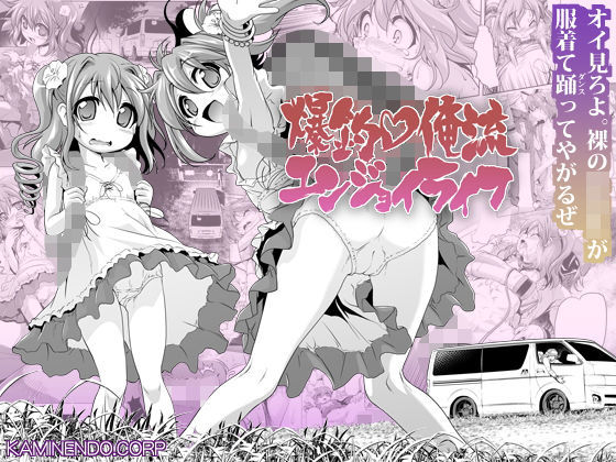 【爆釣v俺流エンジョイライフ】KAMINENDO.CORP
