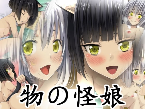 【物の怪娘】蹄鉄騎士団