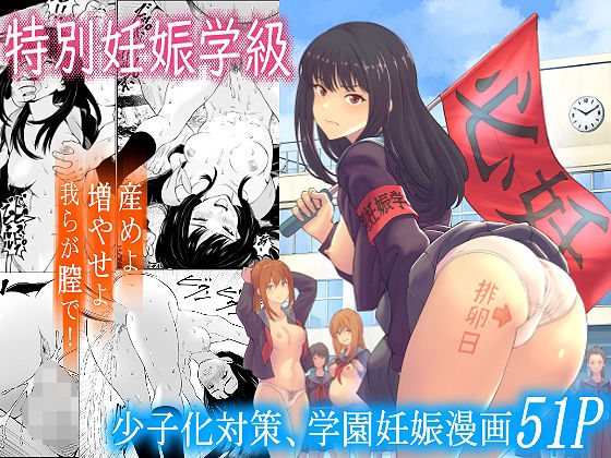 【特別妊娠学級】フリーダムプロフェット