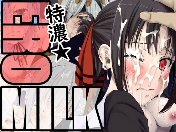 【特濃★EROMILK】蹄鉄騎士団