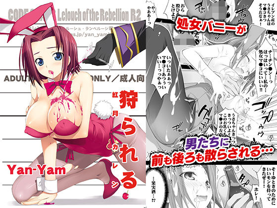 【狩られる】Yan-Yam