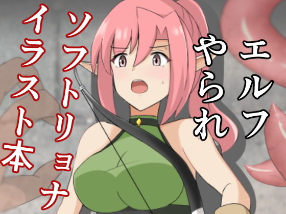 【狩人エルフいじめ】センターフィールド