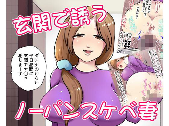 【玄関で誘うノーパンスケベ妻】あたたかおしり