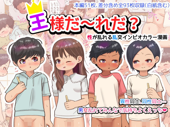 【王様だ〜れだ？】ゲンキカラーズ