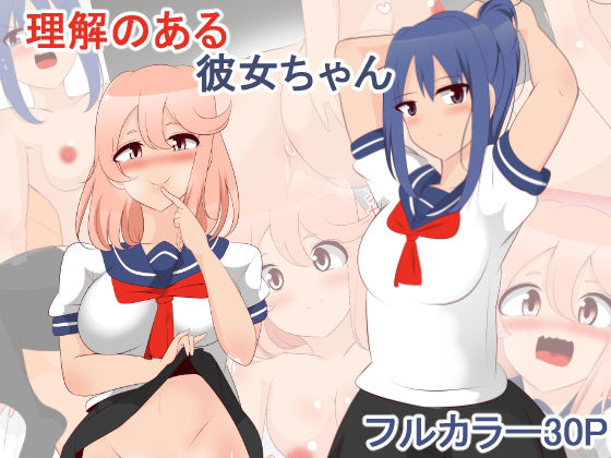 【理解のある彼女ちゃん】びっくる