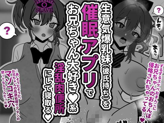 【生意気爆乳妹（彼氏持ち）を催●アプリでお兄ちゃん大好き★系淫乱肉便所にして寝取る★】統計上の聖地