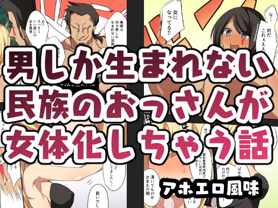 【男しか生まれない民族のおっさんが女体化しちゃう話】カンテラの喫茶店