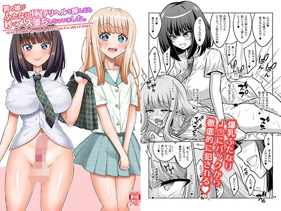 【男の娘がふたなり●●デリヘルを呼んだら秒でメス堕ちしちゃいました。】千夜茶房