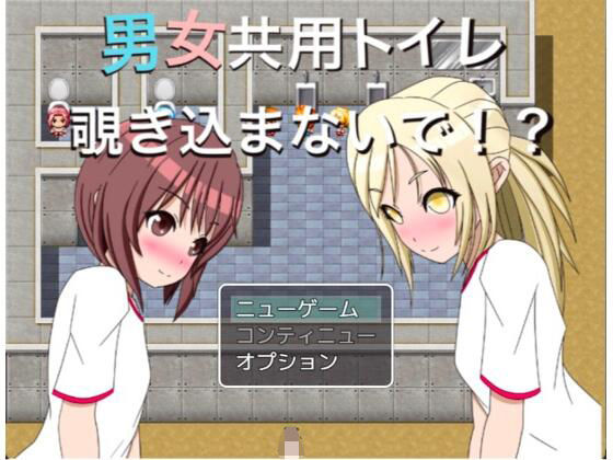 【男女共用トイレ 覗き込まないで！？】もっちもちのとりもち