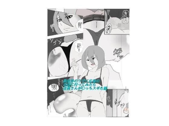 【異世界のウザイ広告のお店に行ってみたら店員さんが〇っちスギた話】PON！