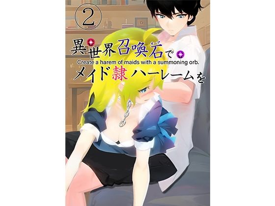 【異世界召喚石でメイド隷ハーレムを2巻】Cute spanking（キュート  スパンキング）