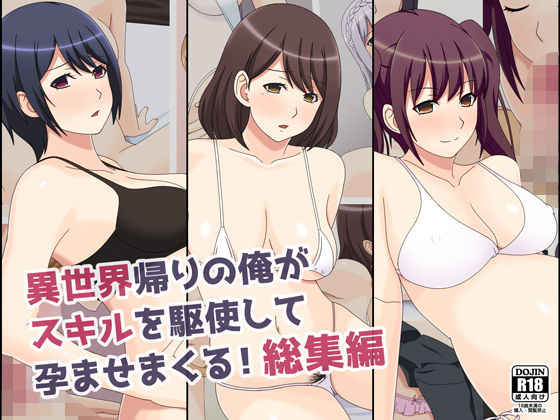 【異世界帰りの俺がスキルを駆使して孕ませまくる！総集編】フェアリーアッシュ