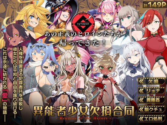 【異能者少女欠損合同II―Reunion of the Heroes―】Fatalpulse
