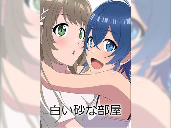 【白い砂な部屋】アトリエGONS
