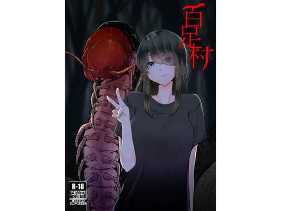 【百足村】てるてるがーる