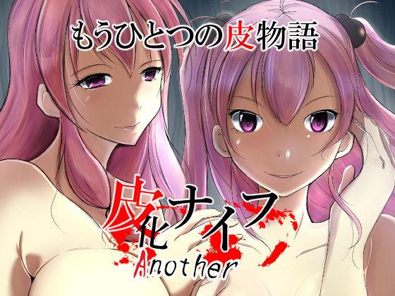 【皮化ナイフAnother】いわした書店