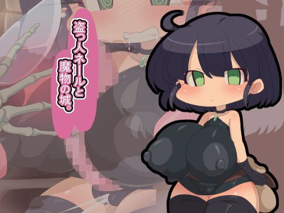 【盗っ人ネールと魔物の城。】Fの部屋