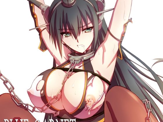 【監獄戦姦】ブルーガーネット
