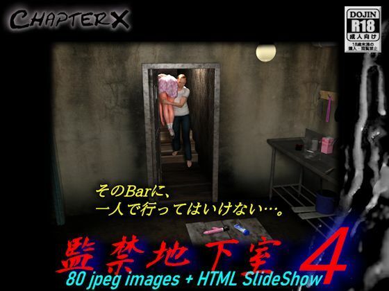 【監禁地下室4】ChapterX