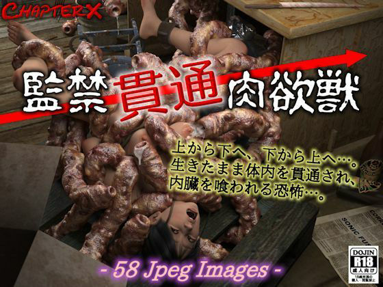 【監禁貫通肉欲獣】ChapterX