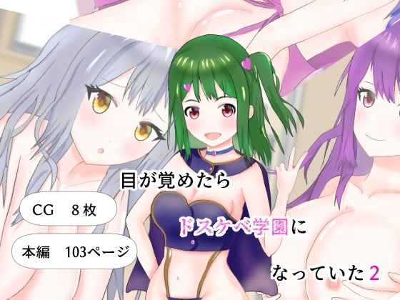 【目が覚めたら、ドスケベ学園になっていた2】夏風に舞う蛍