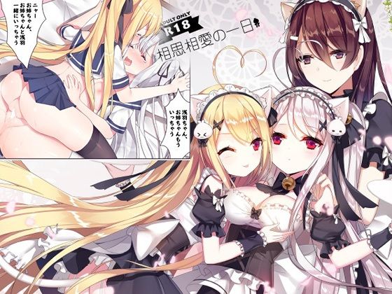 【相思相愛の一日】くわい屋