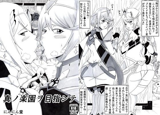 【真ノ楽園ヲ目指シテ】にんにん堂