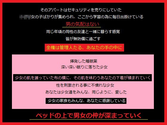 【眠る少女の部屋に入り込む、アパートの管理人である、あなた】もふもふも