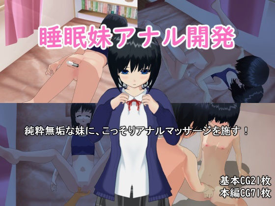 【睡眠妹アナル開発】ひもれす