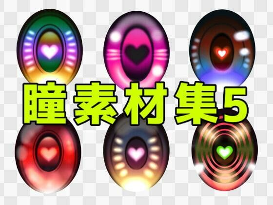 【瞳素材集5】ART111
