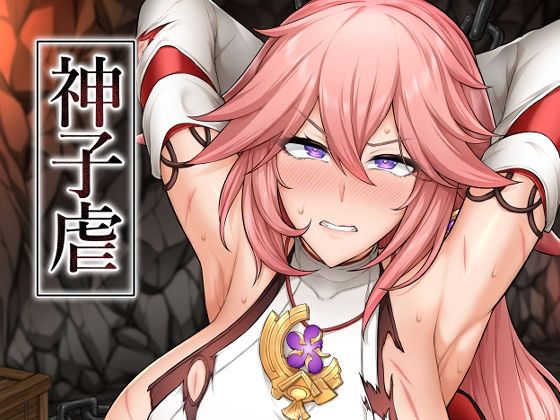 【神子虐】へんたいゑむぶれむ