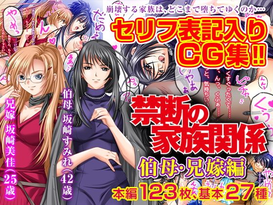 【禁断の家族関係 伯母・兄嫁編】オナニーサポートセンター