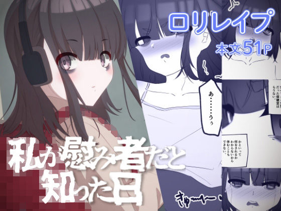 【私が慰み者だと知った日】インビート