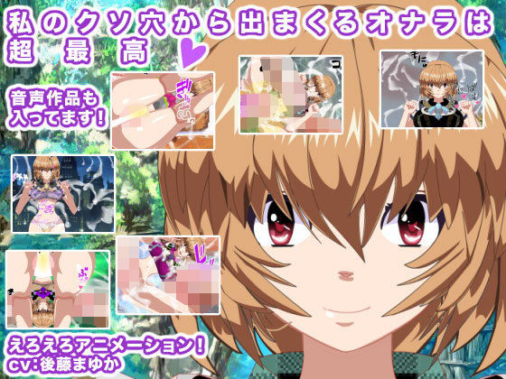 【私のクソ穴から出まくるオナラは超最高！】生肉汁星人