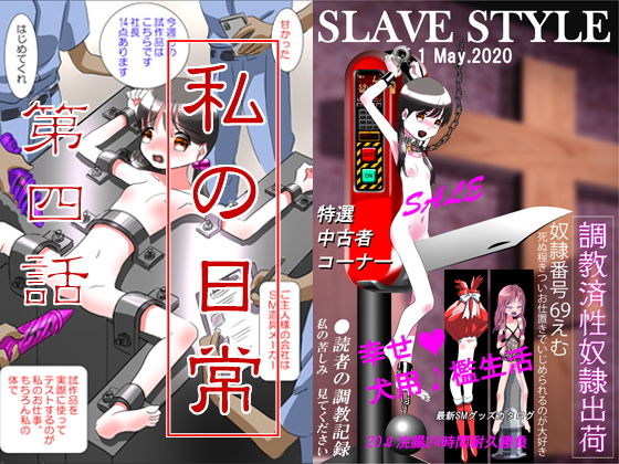 【私の日常 第四話（貧乳版）】二次元で調教