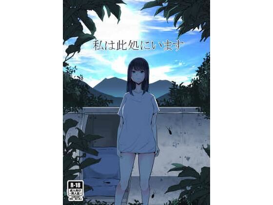 【私は此処にいます】てるてるがーる